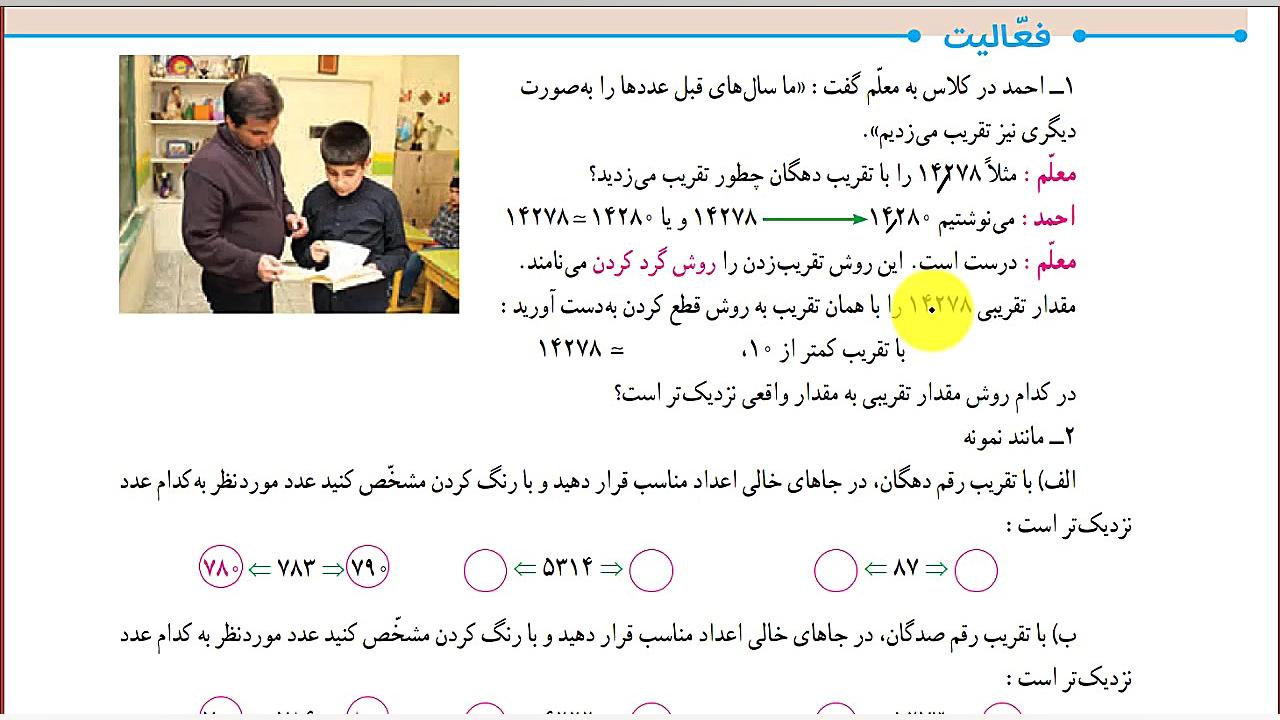 صفحه 134 ریاضی ششم