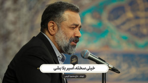 حاج محمود کریمی  نوحه (خیلی سخ...