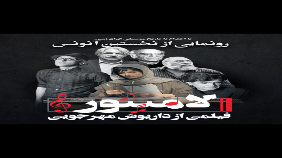 انتتشارآنونس فیلم لامینور با ا...