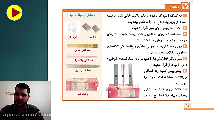 فیلم آموزشی پاسخ فعالیت های در...