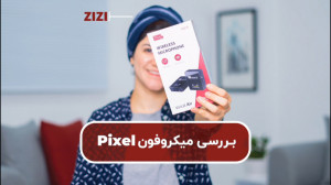 معرفی میکروفون پیکسل