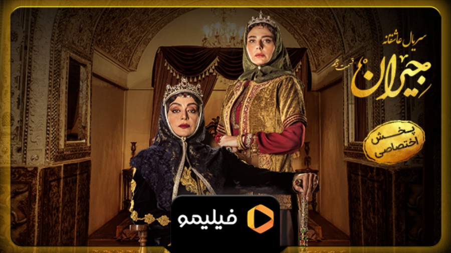 آنچه گذشت قسمت 10 جیران