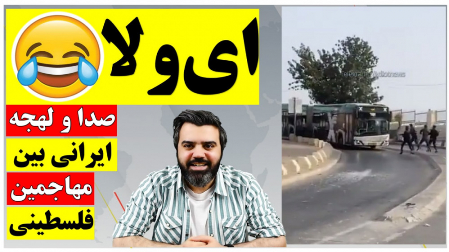 آقای تحلیلگر | صدا و لهجه&zwnj...