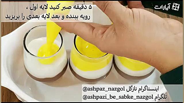 آموزش درست کردن فرنی ۳ رنگ نار...