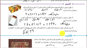 صفحه 137 و 138 ریاضی ششم