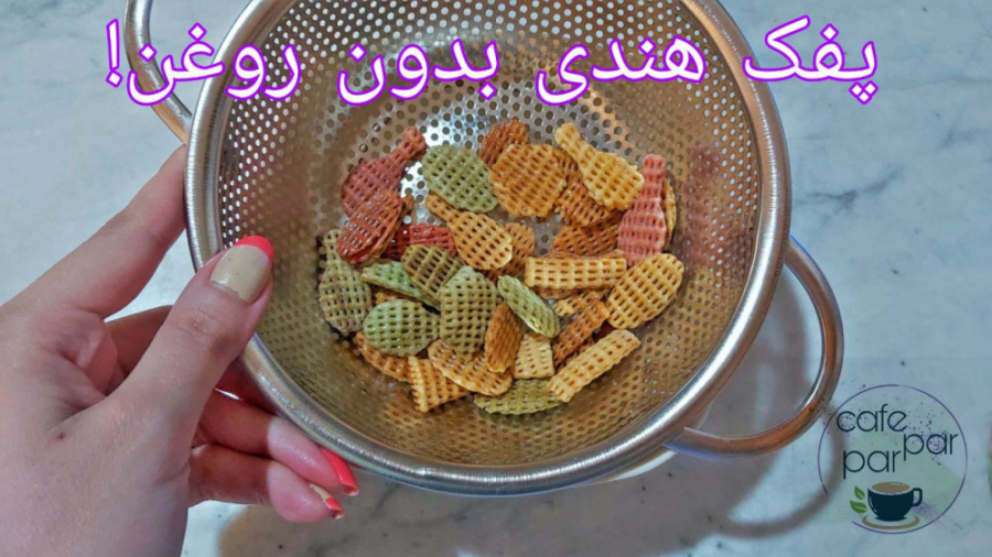 آموزش پفک هندی بدون روغن ( سال...