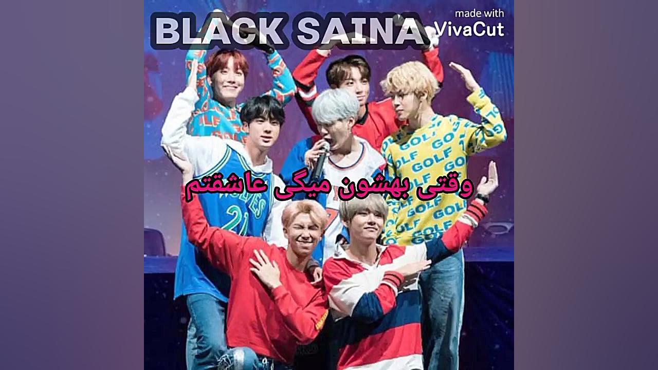 تصور کن بی تی اس