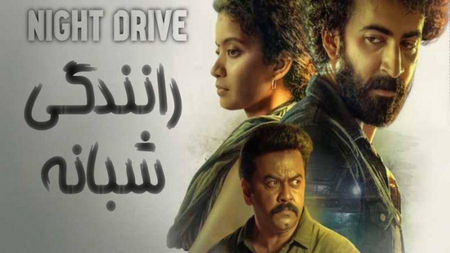 فیلم هندی رانندگی شبانه Night...