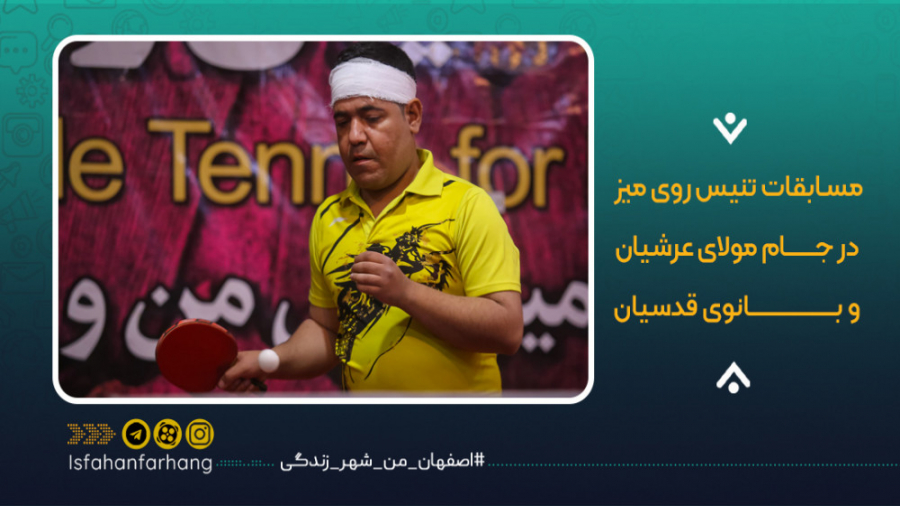 مسابقات تنیس روی میز در جام مو...