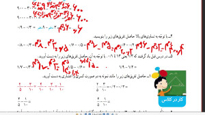 حل و جواب فعالیت صفحه 109 ریاض...