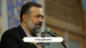 حاج محمود کریمی  نوحه (از غم ب...