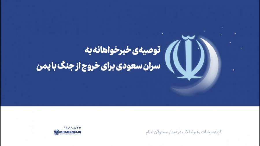 توصیه&zwnj;ی خیرخواهانه به سرا...