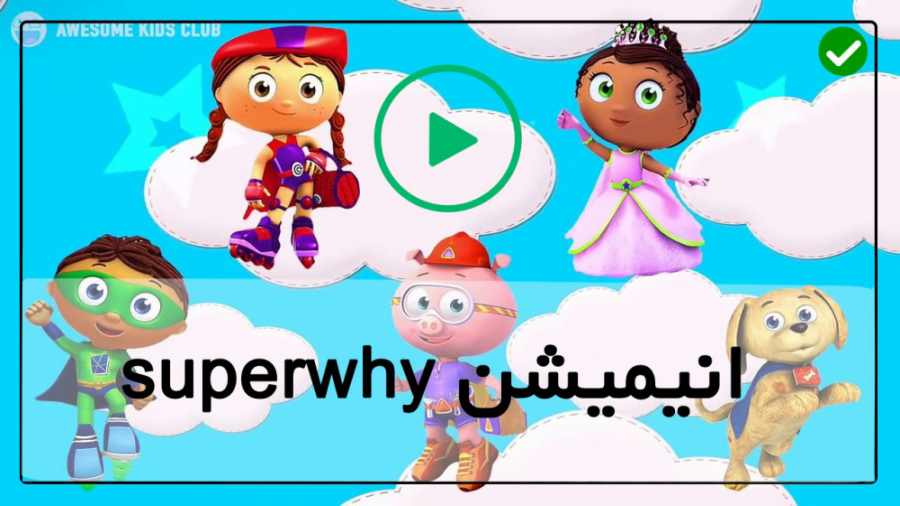 دانلود سریال Super Why دانلود...