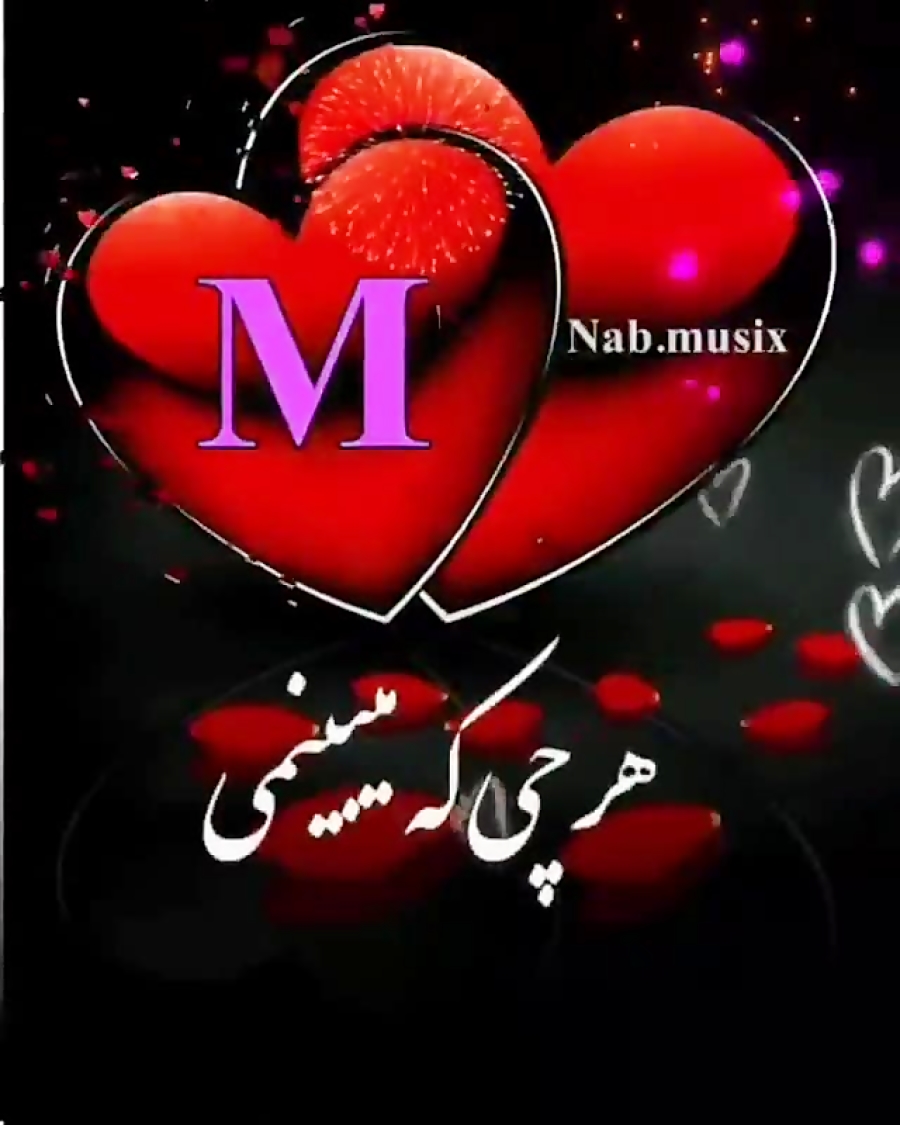 کلیپ عاشقانه برای اسم m
