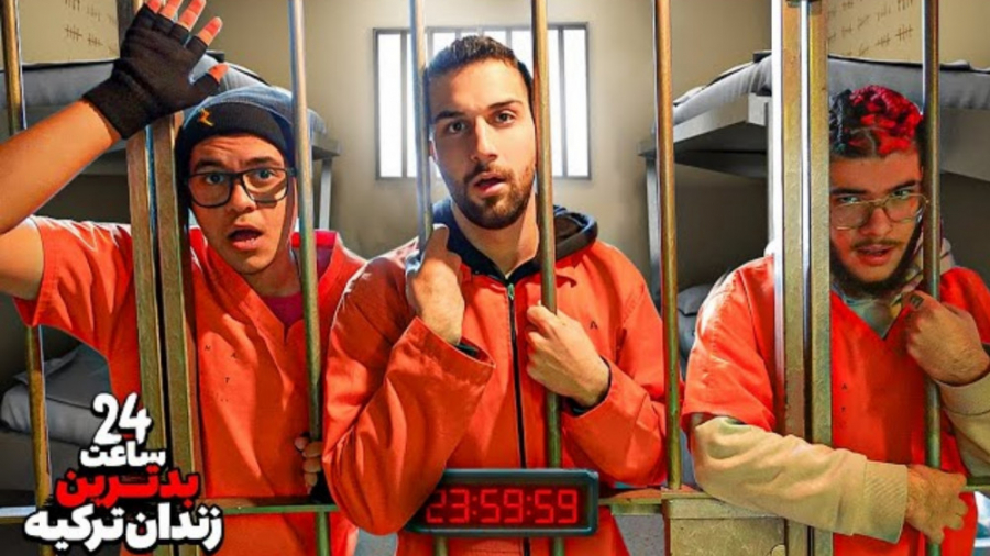 ۲۴ ساعت موندن تو بدترین زندان...