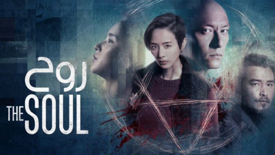 فیلم روح. The.Soul.2021 دوبله فارسی سانسور شده زمان7127ثانیه