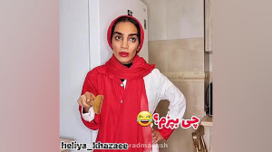 طنز)(کلیپ طنز خندار هلیا)