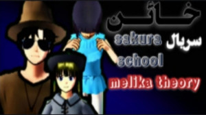 ساکورا اسکول سریال|خائن قسمت د...