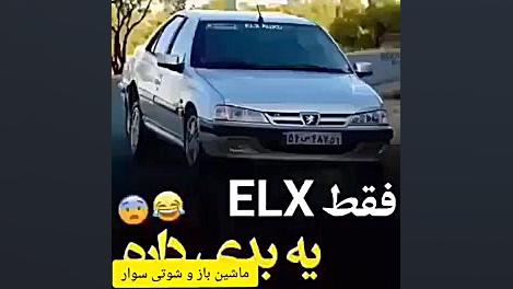 بدی elx