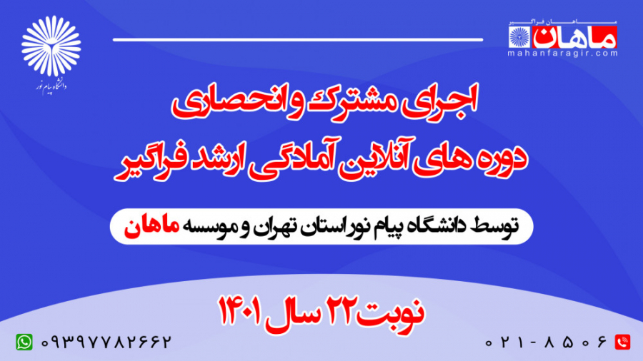 ماهان تنها برگزار کننده دوره ه...