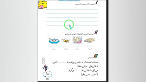 نگارش فارسی اول ابتدایی صفحه 1...
