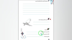نگارش فارسی اول ابتدایی صفحه 1...