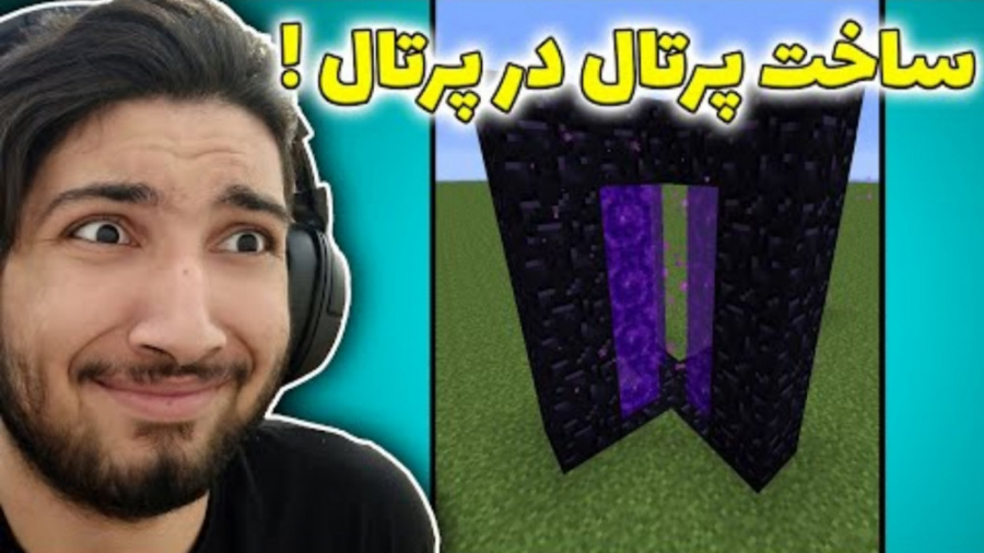 اگه یه پورتال تو پورتال بسازیم...