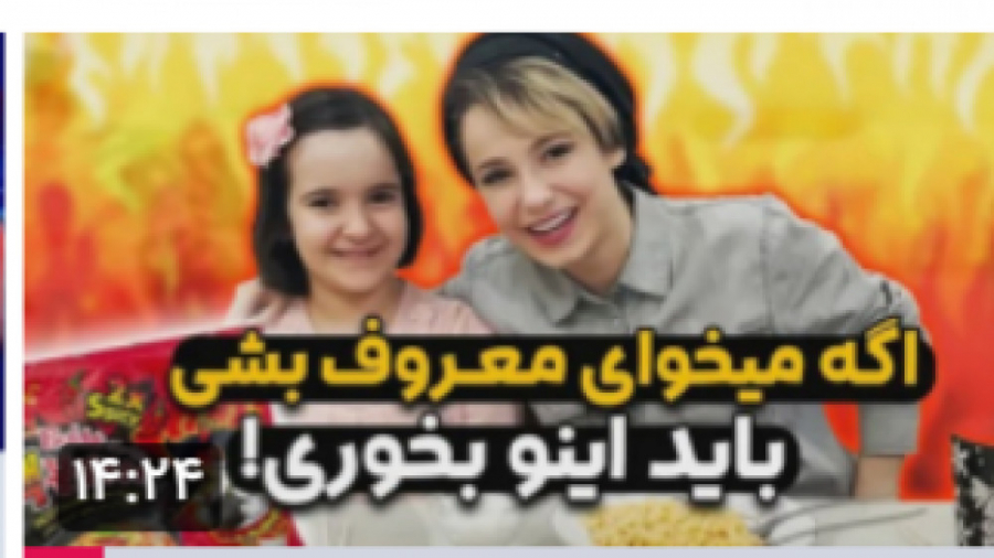 خوردن تند ترین نودل دنیا پریسا...