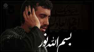 بسم الله نور... ( بانوای حاج م...