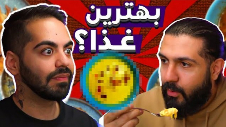 آیا ایران بهترین غذای دنیارو د...