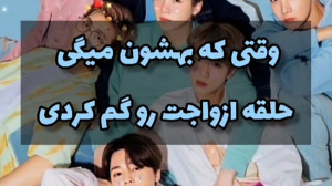 تصور کن بی تی اس ریکشن بی تی ا...