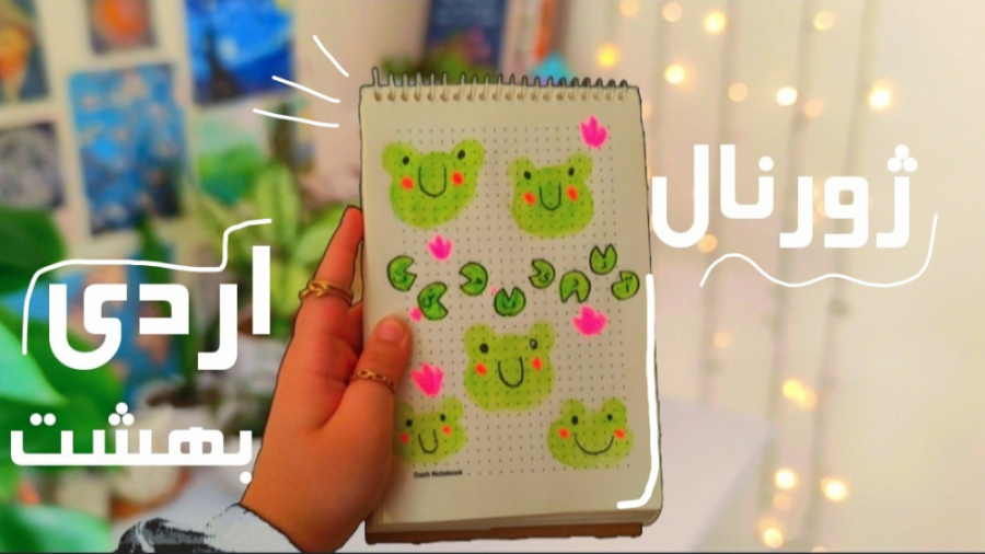 بولت ژورنال اردیبهشت