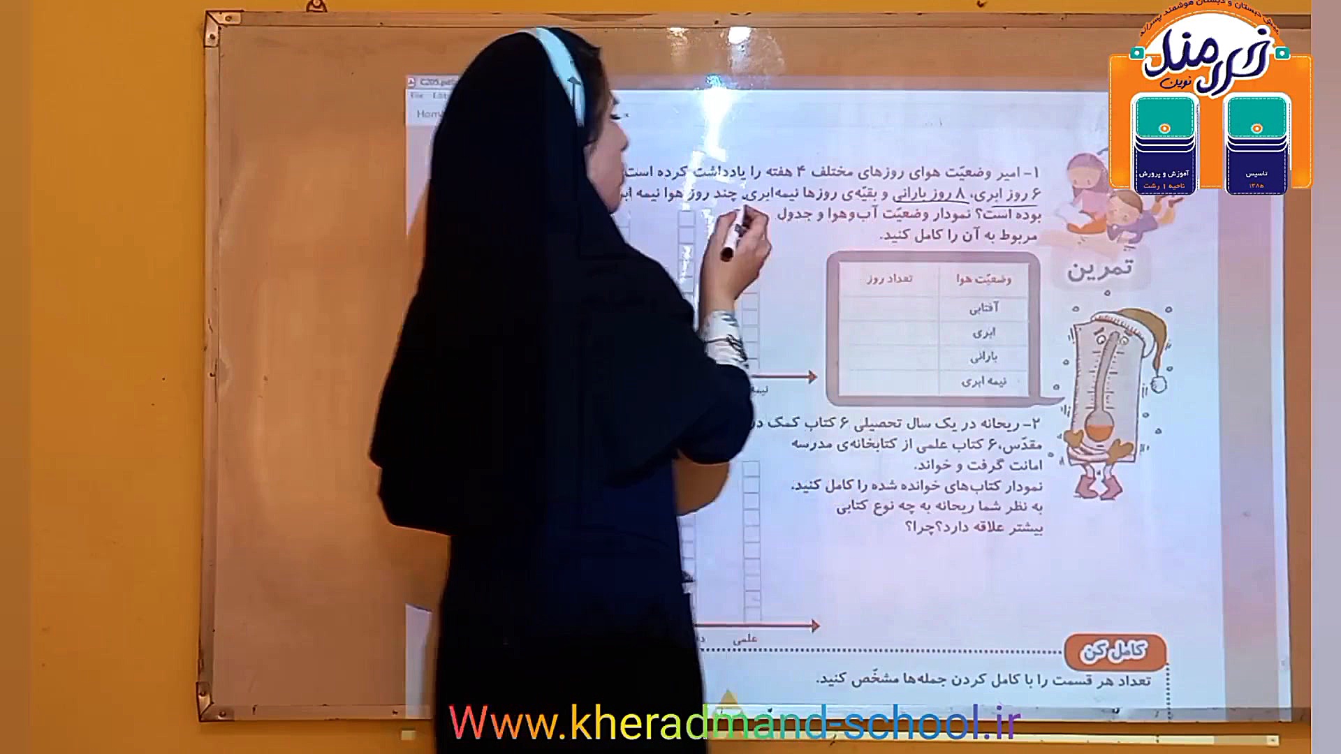 ریاضی پایه دوم حل تمرین صفحه ی...