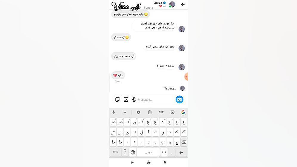 مرینت و ادرین