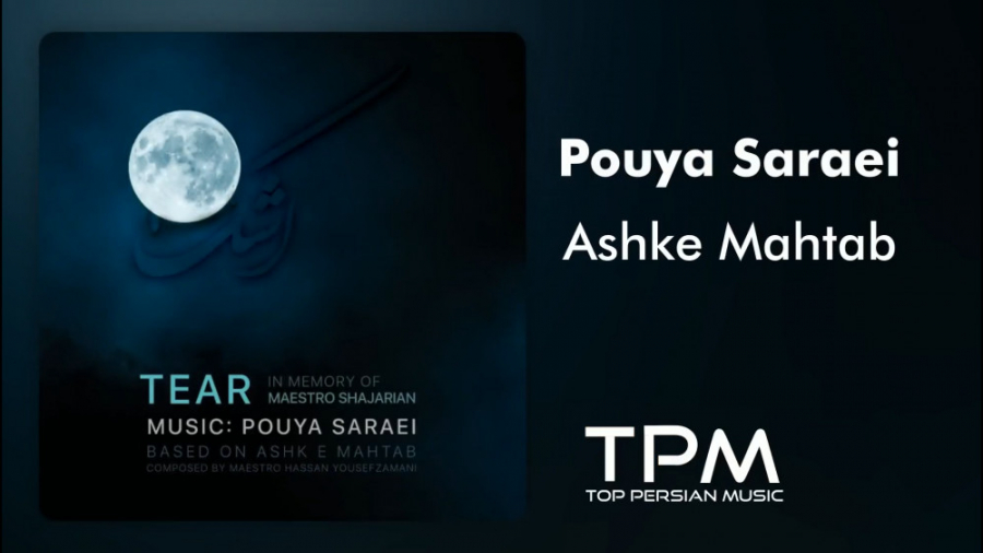 قطعه اشک ، بر اساس اشک مهتاب ا...