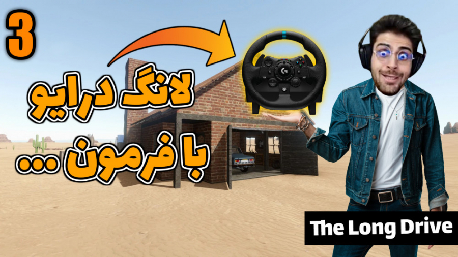 پارت 26 گیم پلی The Long Drive...