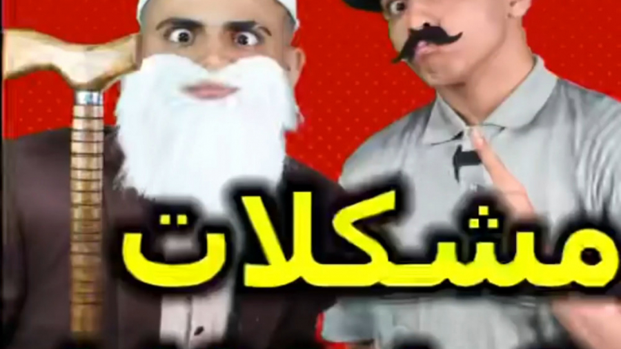 کلیپ طنز جدید از نیما درویش به...