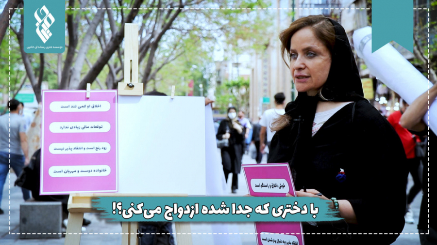 با دختری که جدا شده ازدواج میک...