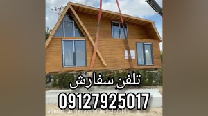 ساخت کلبه پیش ساخته
