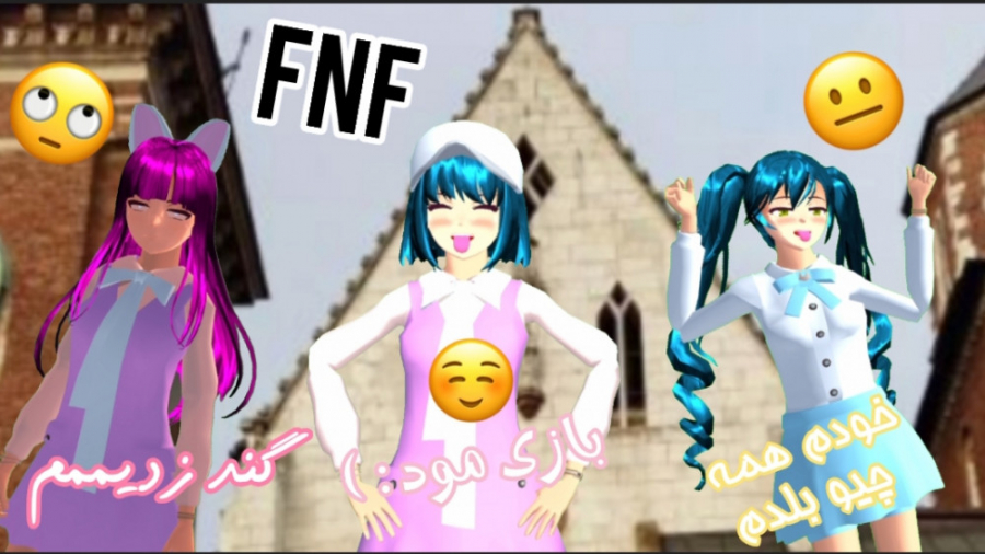 ساکورا اسکول|ساختن بازی اف ان...