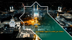 نماهنگ "علی کجاست؟"،...