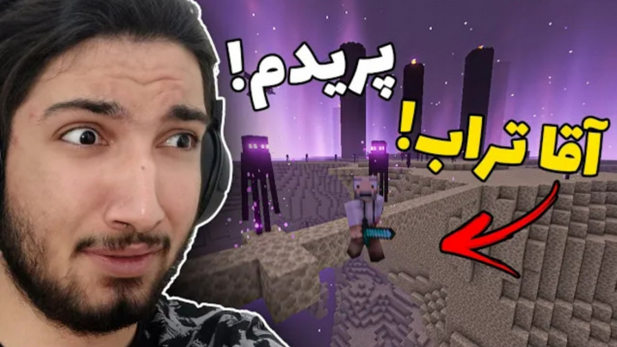 این صحنه ماینکرفت دردناک است (...