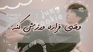 تصور کن بی تی اس ریکشن بی تی ا...