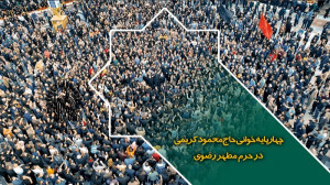 چهارپایه خوانی حاج محمود کریمی...