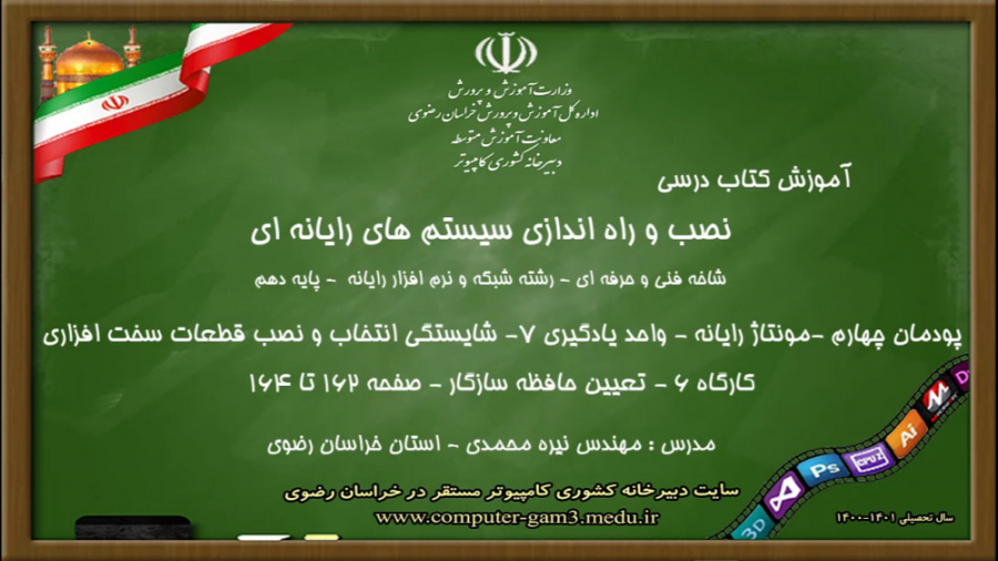 12. پودمان4 واحد یادگیری7 كارگ...