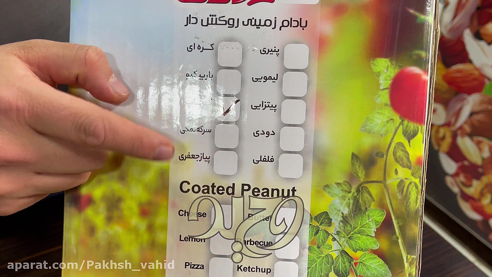 بادام زمینی برند سیروکا ( ۰۹۱۲...