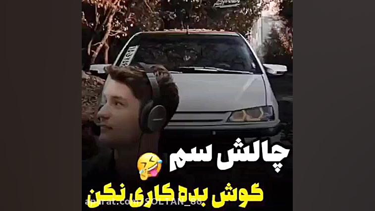 گوش بده کاری نکن  چالش آهنگ ها...