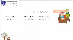 صفحه 138 ضرب در عددهای 10 و 0...