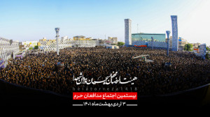 بیستمین اجتماع مدافعان حرم | ر...