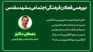روایت پیشرفت مصطفی مکارم شتابد...